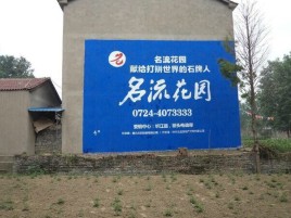 攀枝花墙体广告在乡镇、农村市场的媒体优势