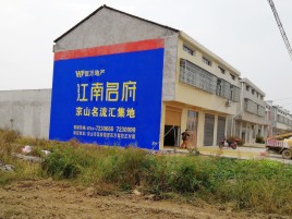 攀枝花墙体广告公司全面解决农村墙体广告痛点