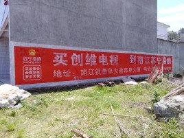 攀枝花墙体广告公司全面解决农村墙体广告痛点