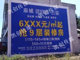 攀枝花墙体广告为什么是企业最优选择？