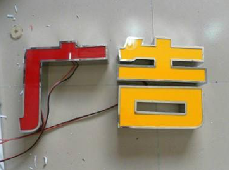 攀枝花发光字选择轻薄的材料，效果会更好。